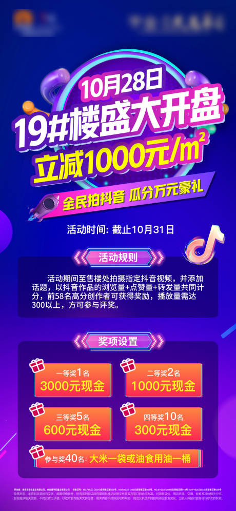 源文件下载【开盘活动海报】编号：16760019978246858