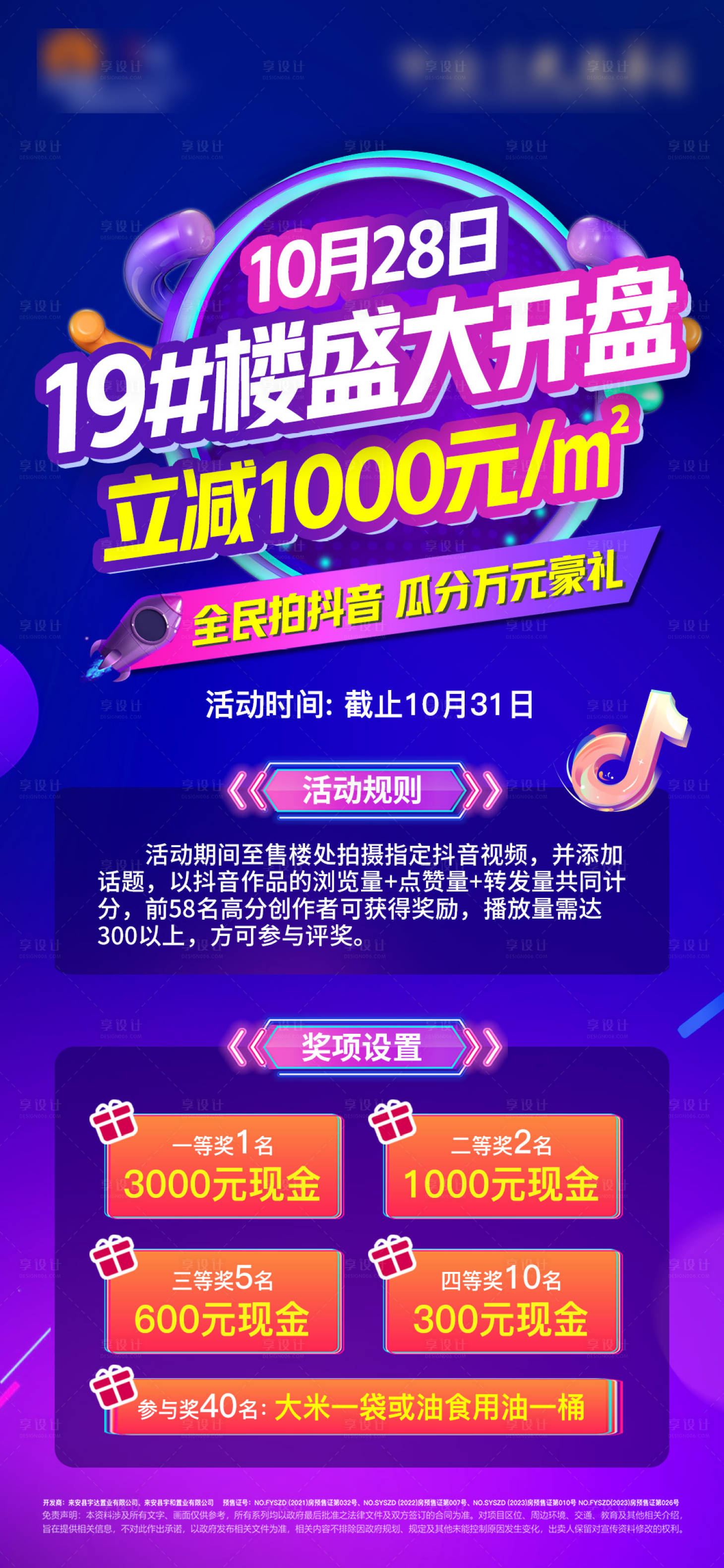 源文件下載【享設計】搜索編號：16760019978246858【開盤活動海報】