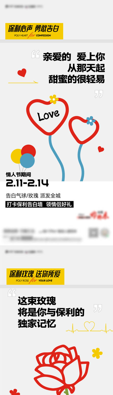 源文件下載【情人節表白海報】編號：61270020102332554