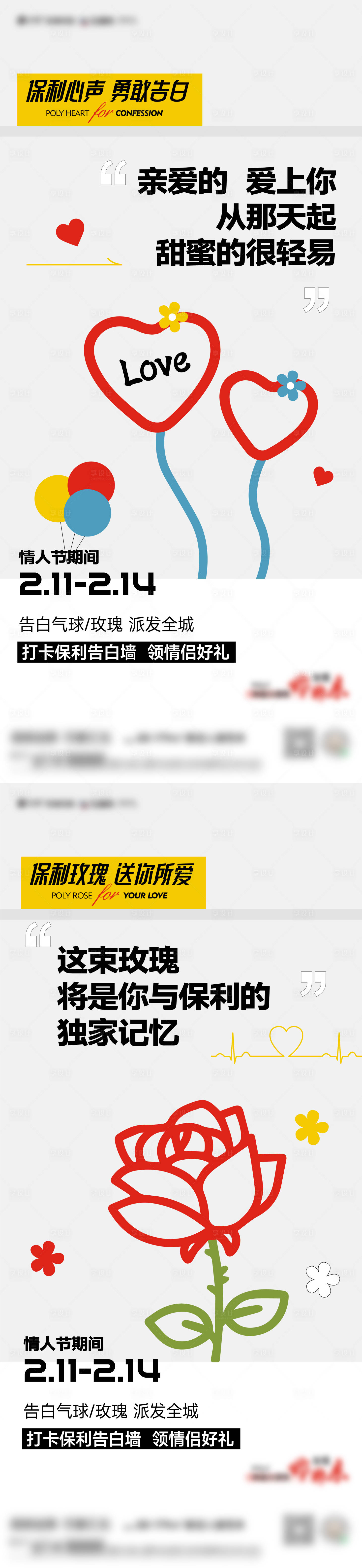源文件下載【情人節(jié)表白海報】編號：61270020102332554