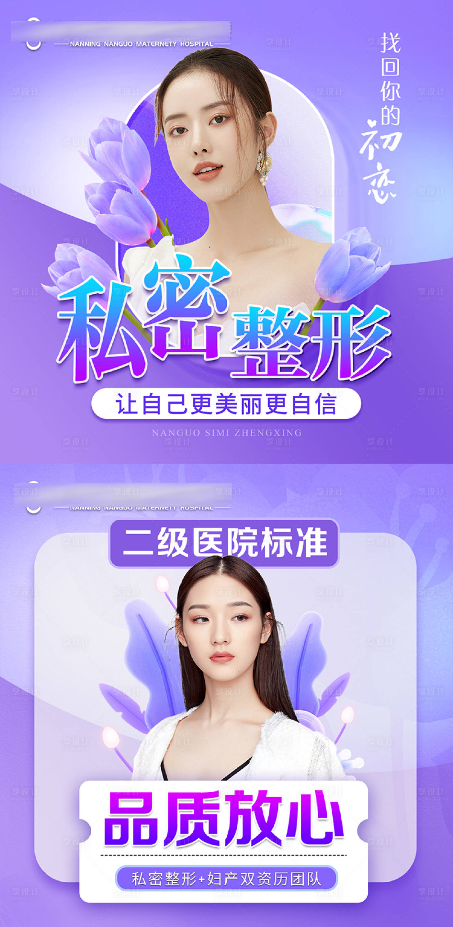 源文件下載【享設計】搜索編號：89280019721672083【醫(yī)美私密主圖推廣圖】