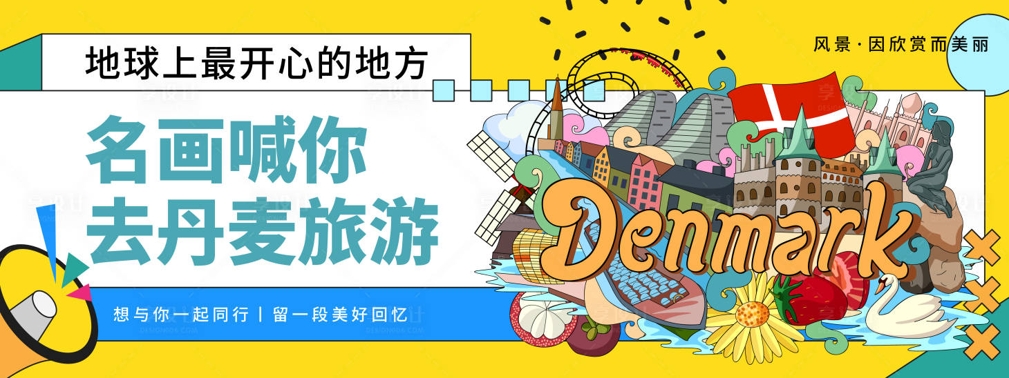 源文件下載【享設計】搜索編號：20080019836846807【丹麥城市旅游背景板】