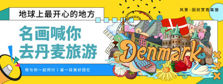 丹麦城市旅游背景板