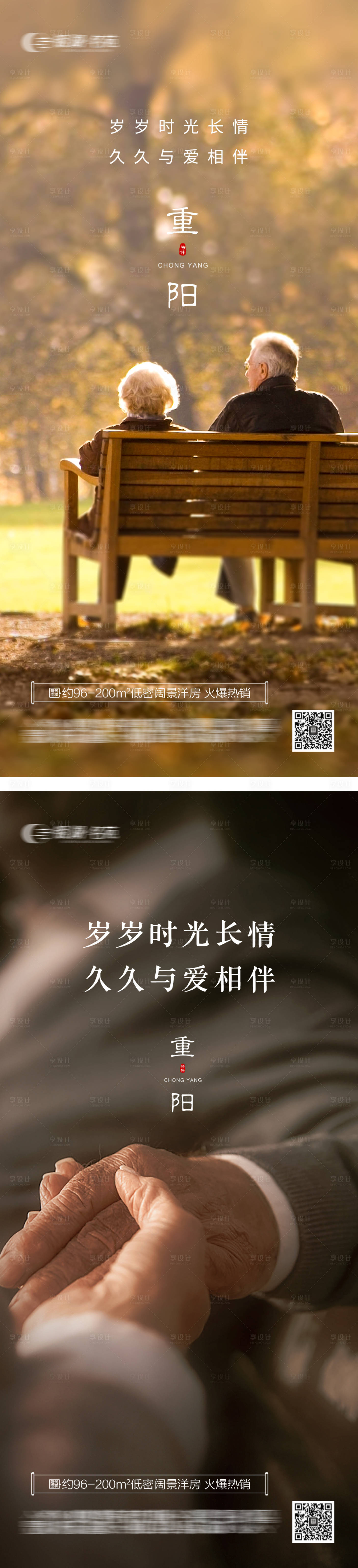 源文件下载【享设计】搜索编号：54210019935207508【 重阳节节日海报（TIF用PS打）】