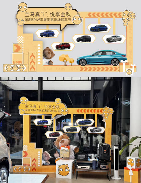 源文件下载【汽车金秋购车美陈布置】编号：93810019869712325