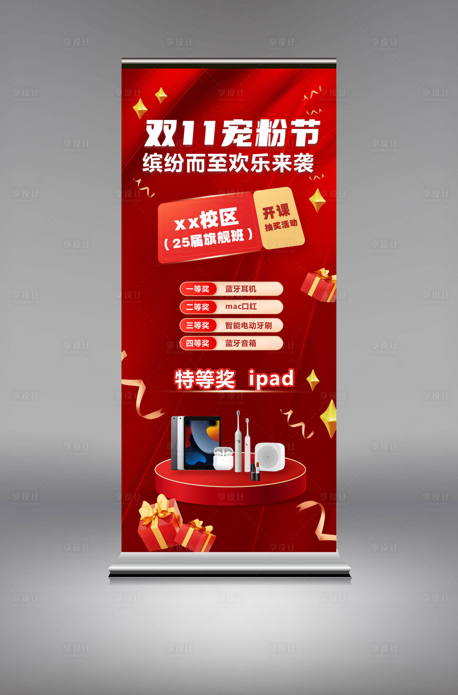 源文件下載【享設計】搜索編號：35060020023544389【雙11活動展架易拉寶】