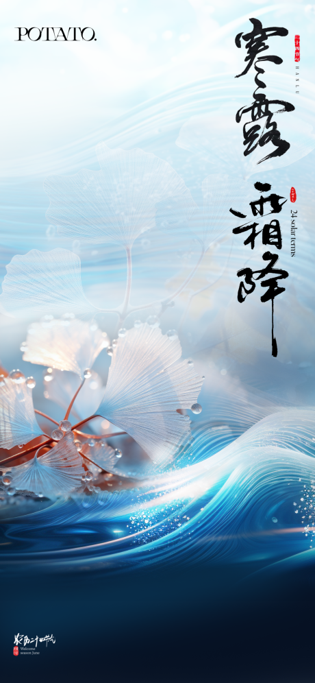 源文件下载【寒露霜降节气海报】编号：47490019661361717