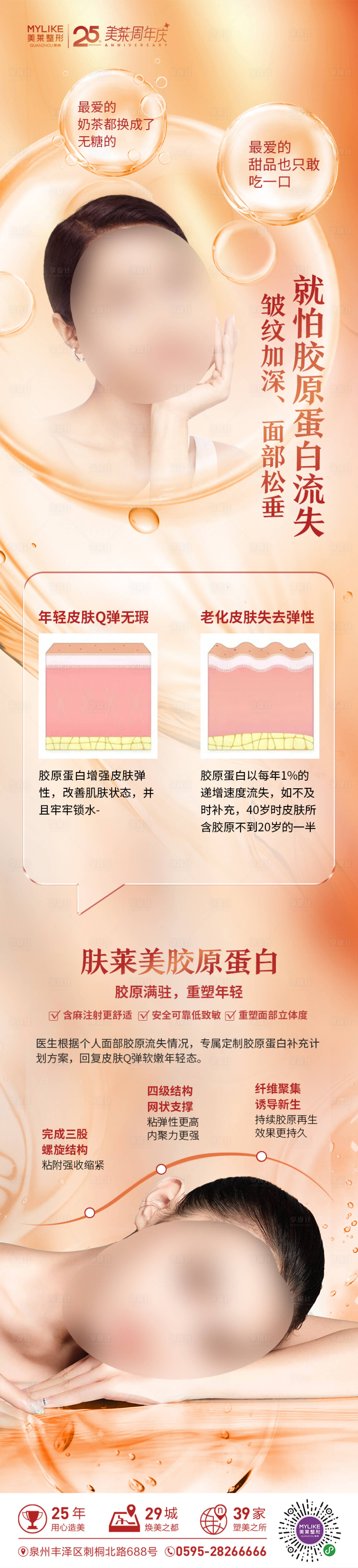 源文件下载【享设计】搜索编号：24180019861134479【抗糖胶原蛋白长图】