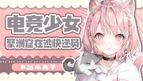 源文件下载【游戏直播封面】编号：47370019691816928