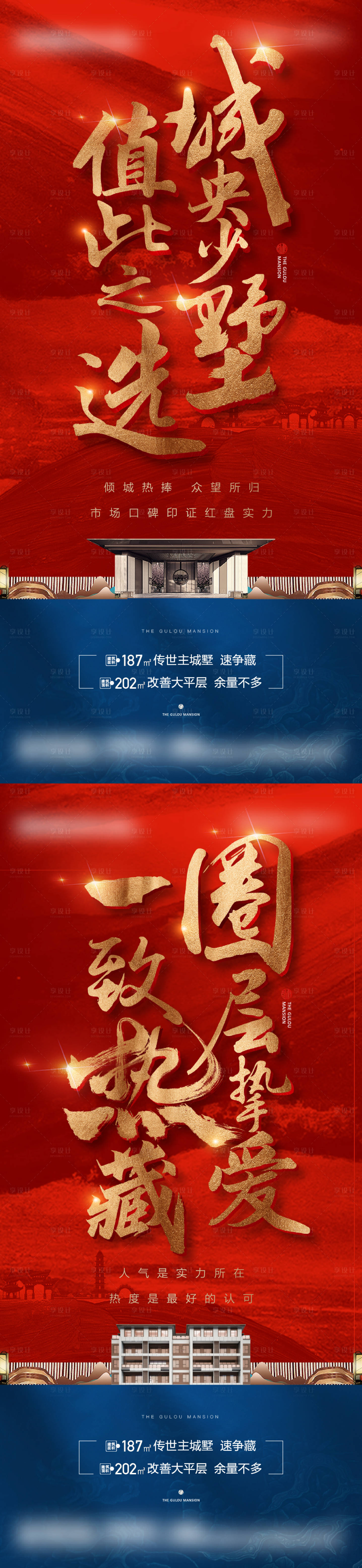 源文件下载【享设计】搜索编号：57140019693934177【促销价值海报】