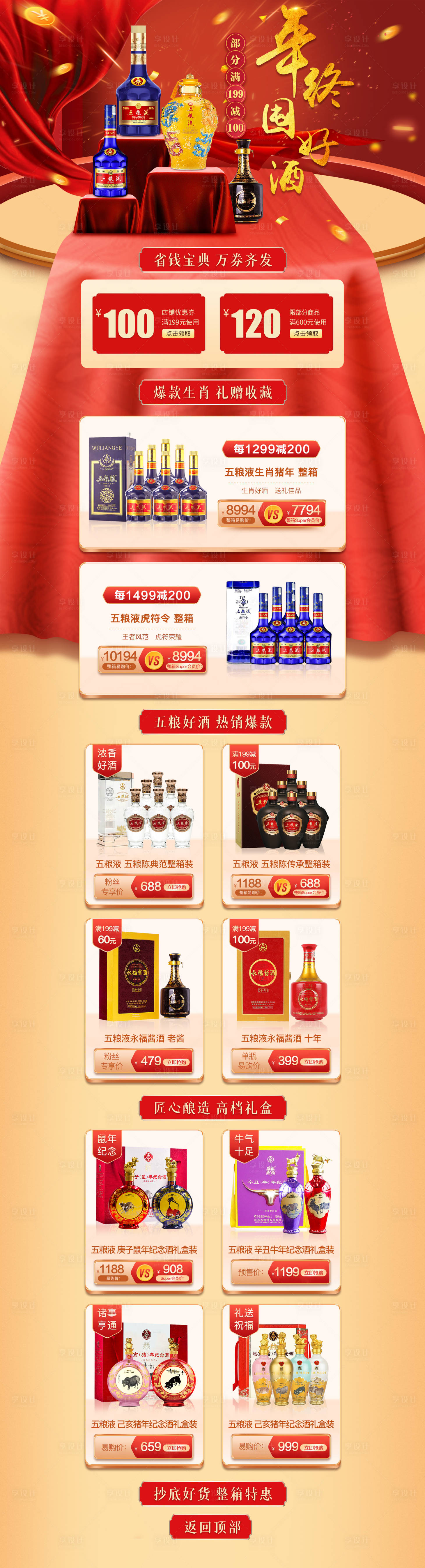 源文件下载【白酒年终电商首页】编号：37480019889029088