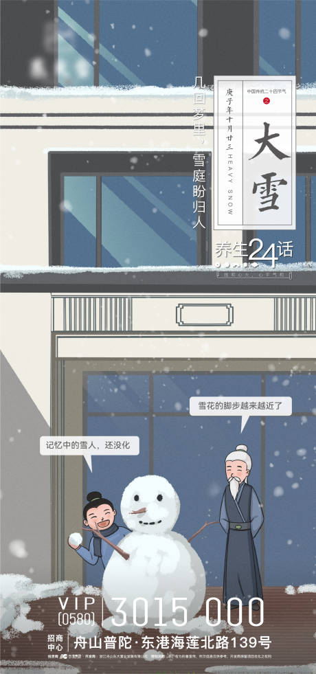 源文件下载【大雪节气海报】编号：20231013170948001