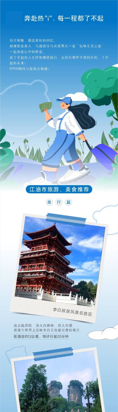 源文件下载【旅行长图】编号：20231020153455844