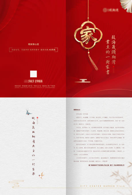 源文件下載【家書折頁】編號：10030019834971624