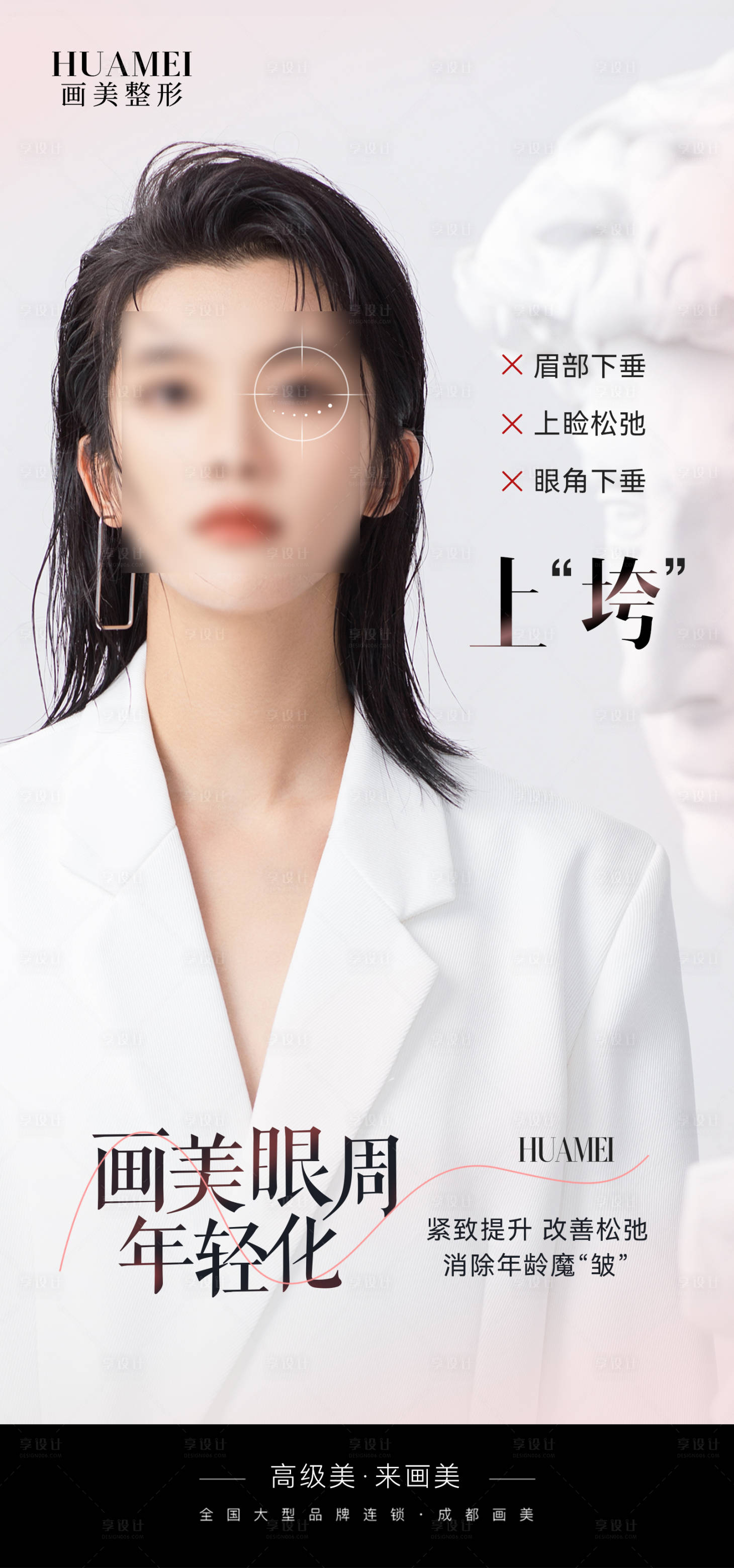 源文件下載【享設計】搜索編號：81320019857739166【醫美宣傳海報】