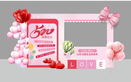 源文件下载【520拍照打卡墙】编号：44650019942508167