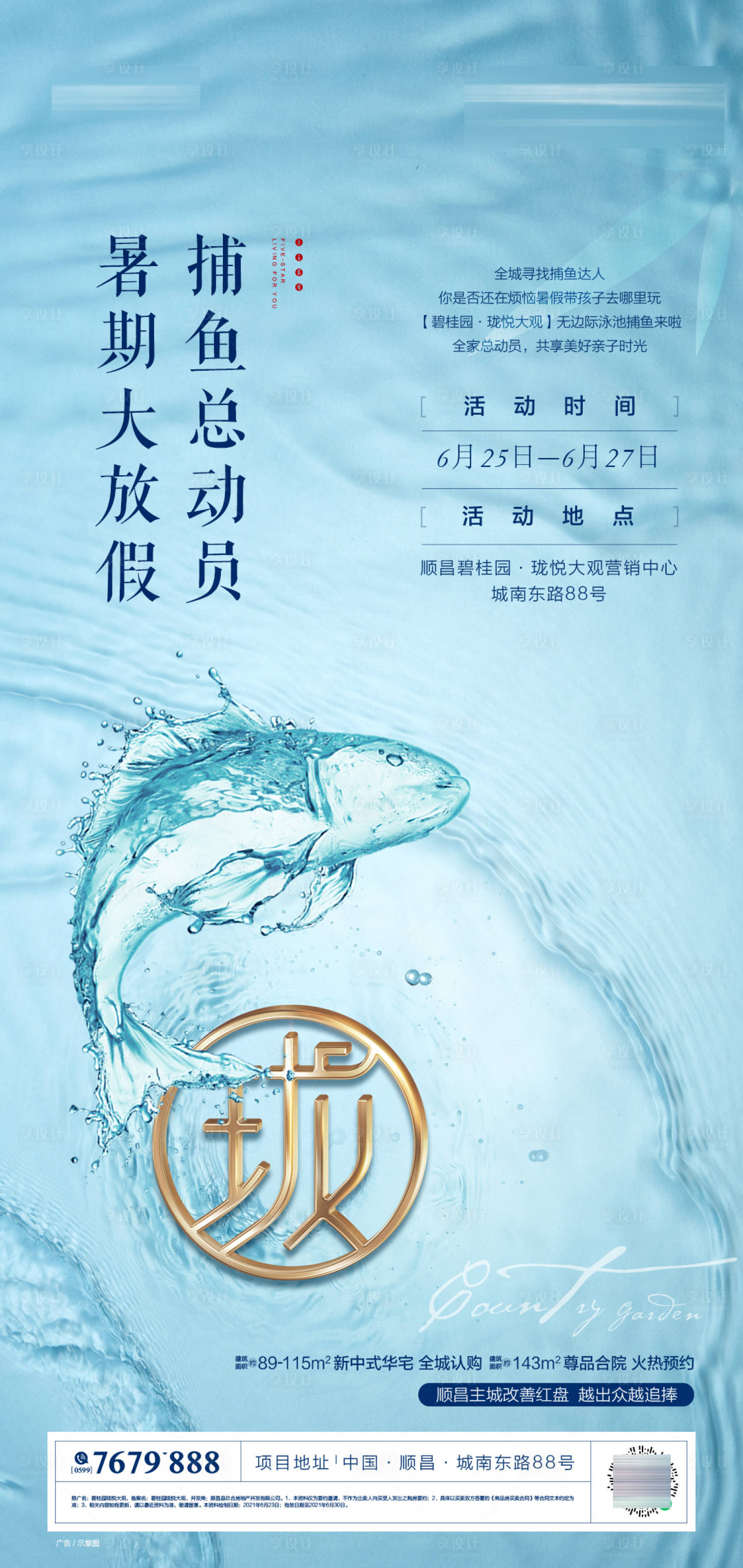 源文件下載【享設計】搜索編號：65190019682137434【捕魚活動單圖】