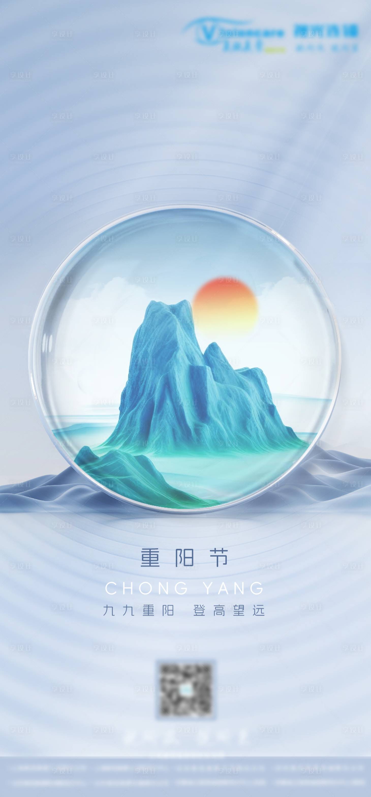 源文件下载【重阳节眼视光海报】编号：50210019940571813