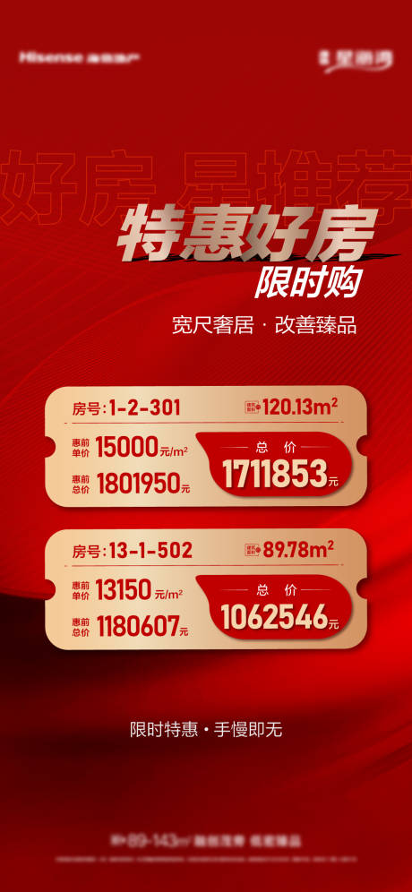 源文件下载【特价房红稿】编号：78800019773724281