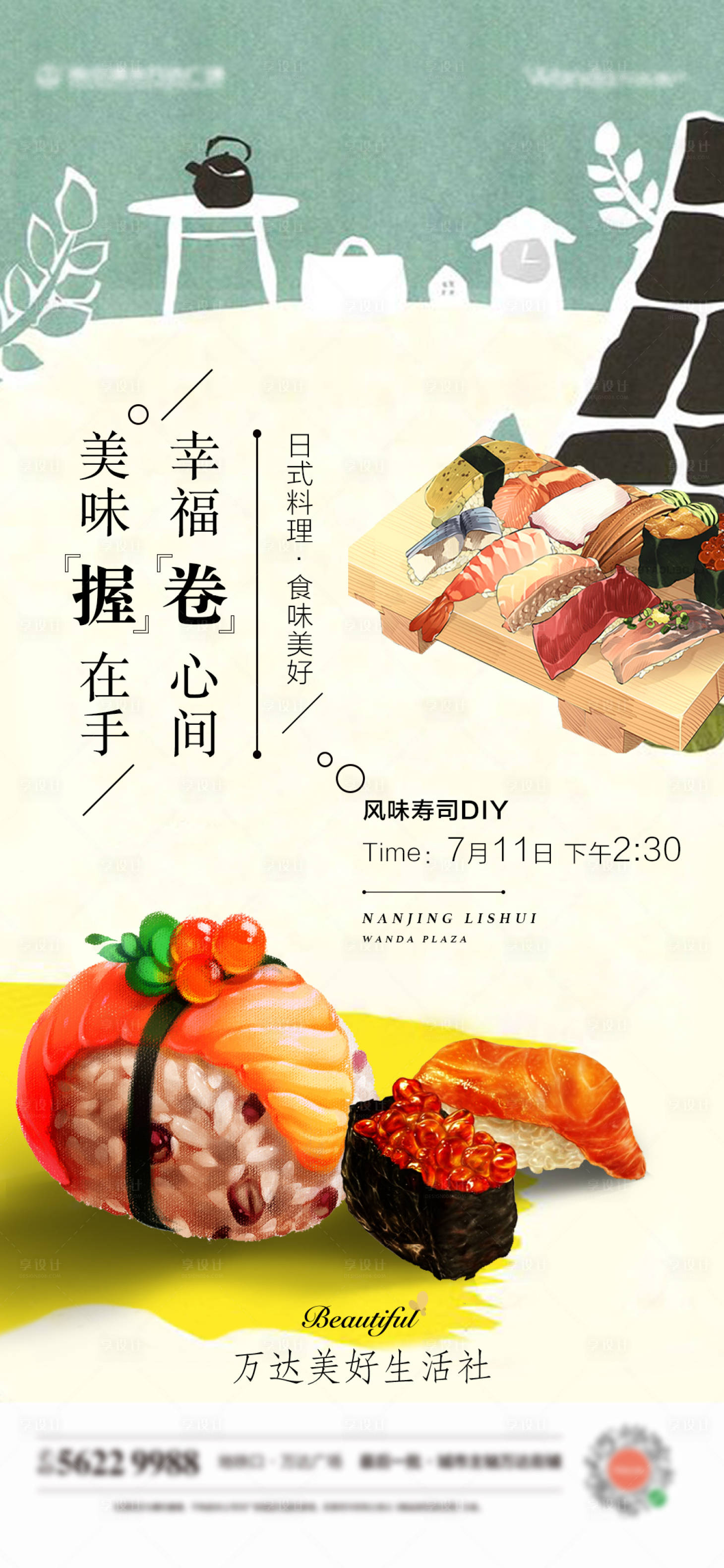 源文件下載【享設計】搜索編號：31450020099759676【美食壽司海報】