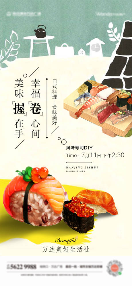 编号：20231030111329240【享设计】源文件下载-美食寿司海报