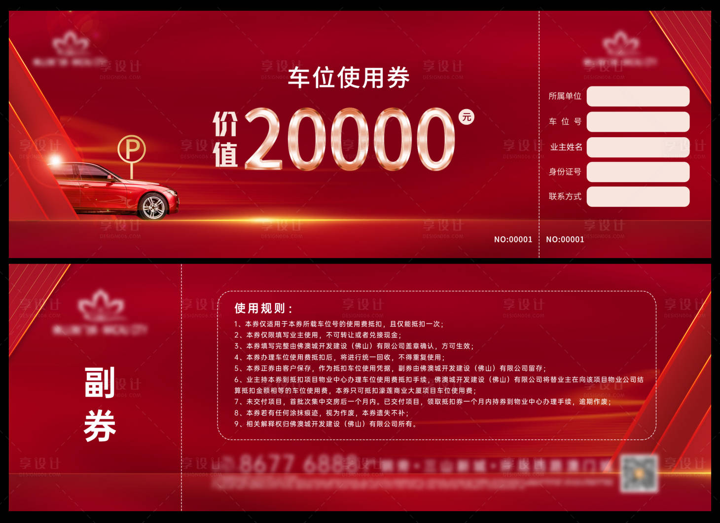 源文件下载【地产车位使用券】编号：88790019671457971