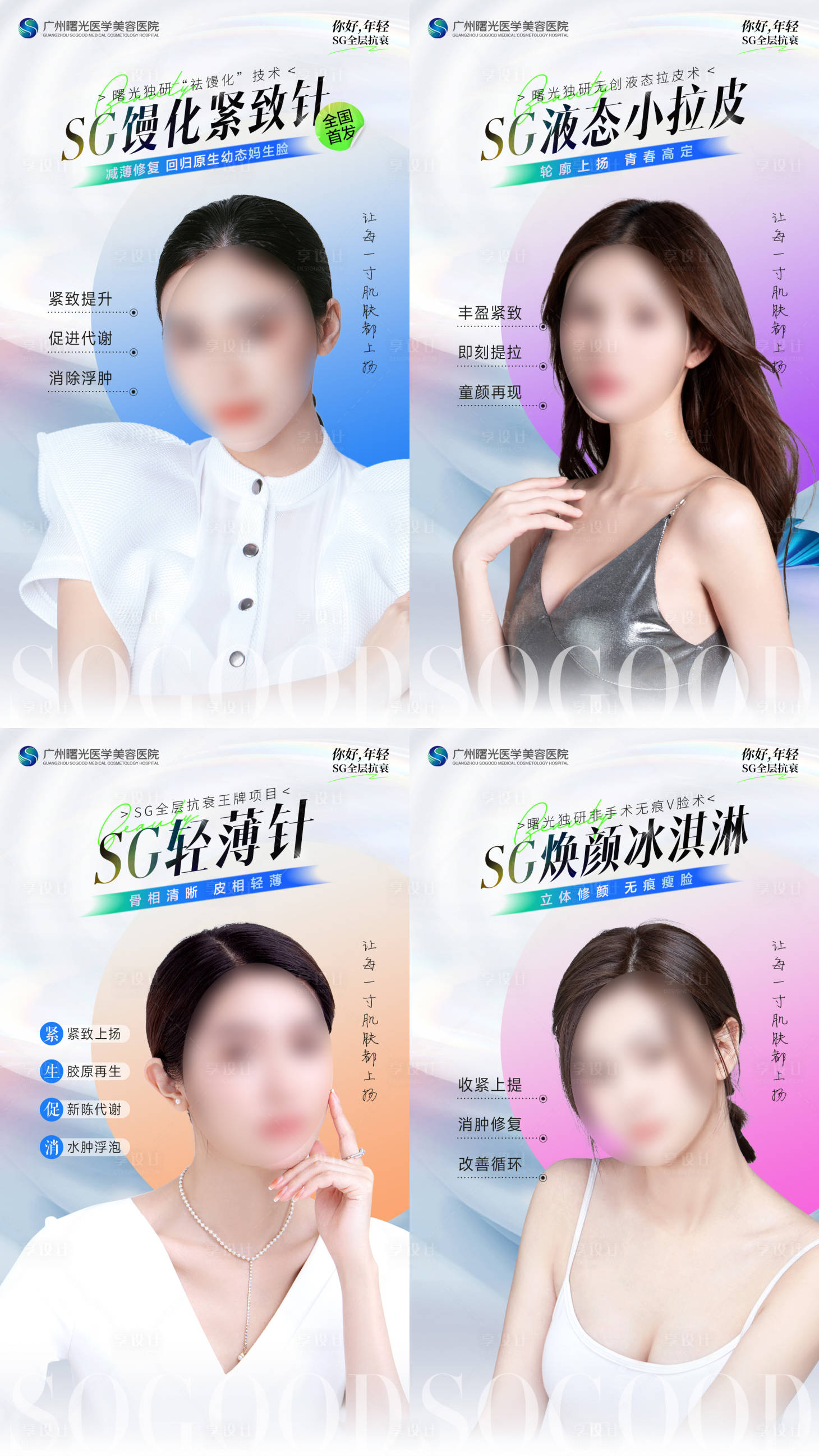 源文件下載【享設計】搜索編號：28610019863172917【醫美無創項目系列海報】