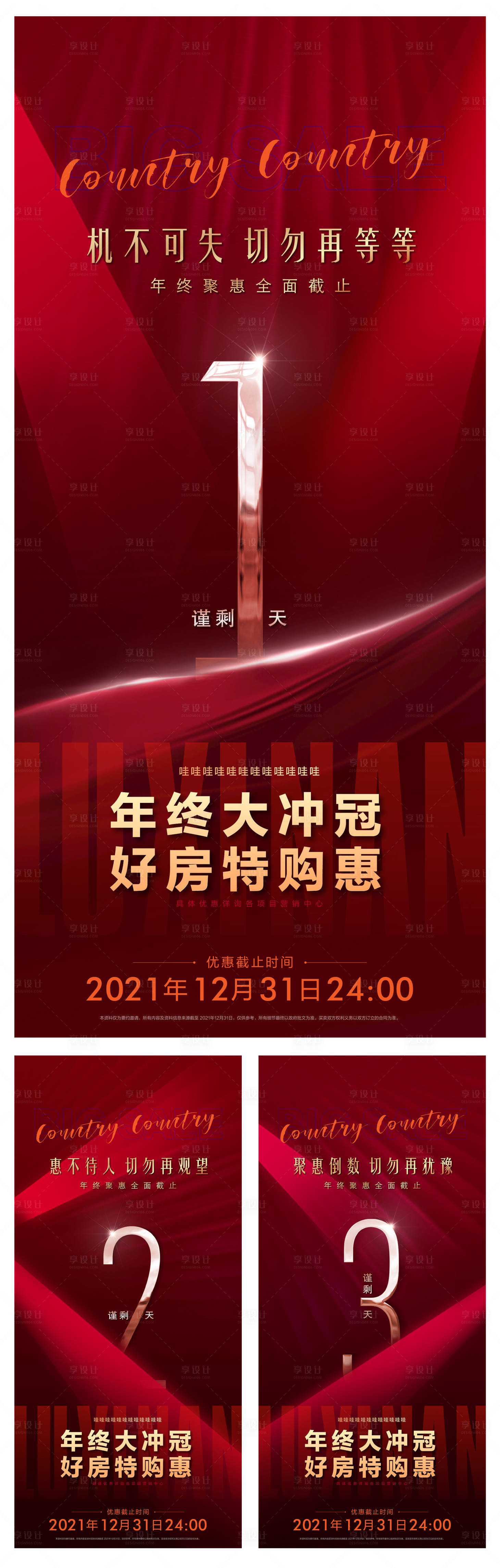源文件下载【享设计】搜索编号：22120020004419471【地产优惠促销倒计时】