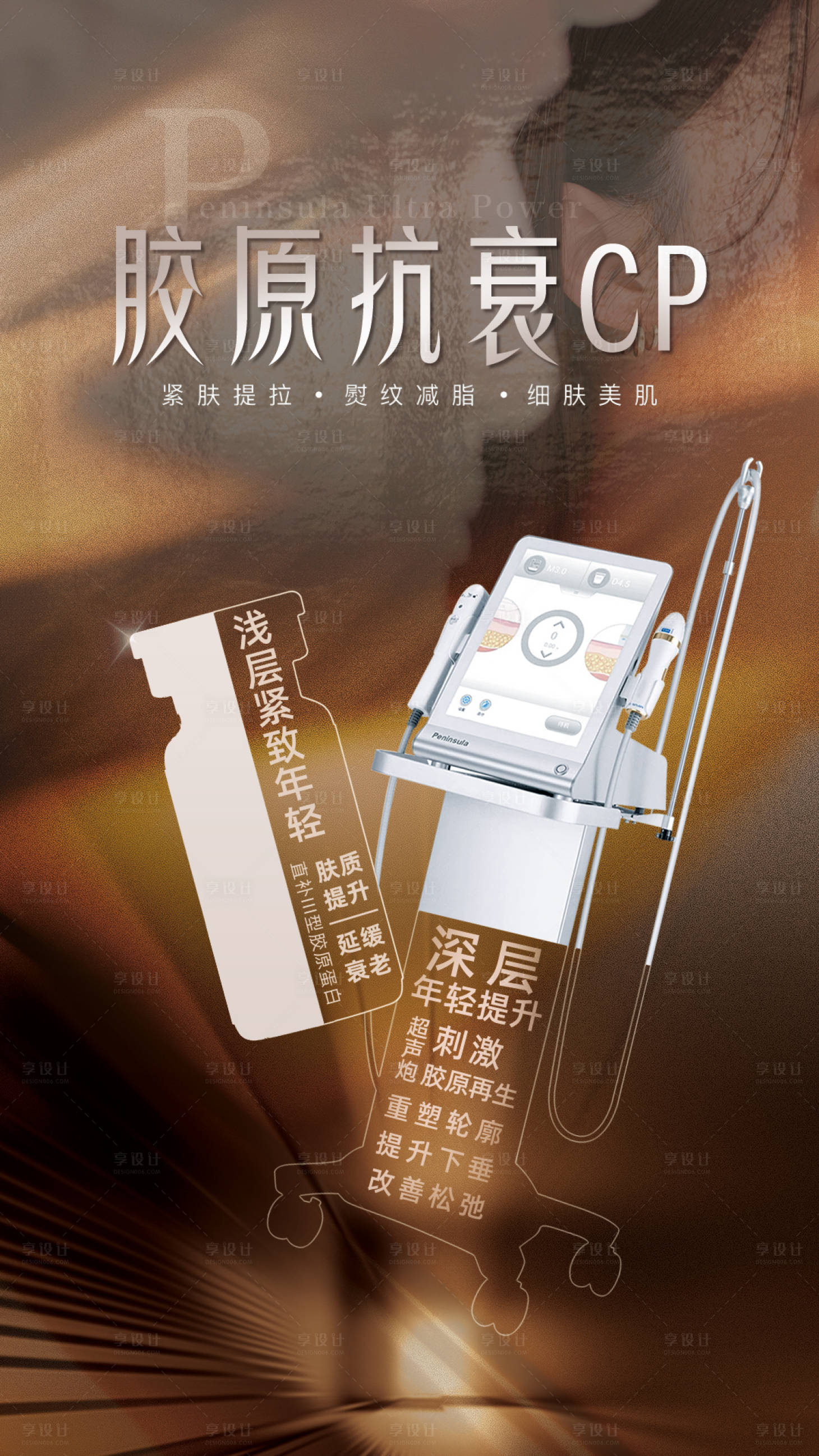 源文件下載【享設計】搜索編號：84240019874736373【醫美海報】