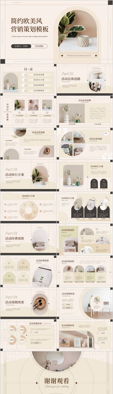源文件下载【营销策划PPT】编号：65210019605295526