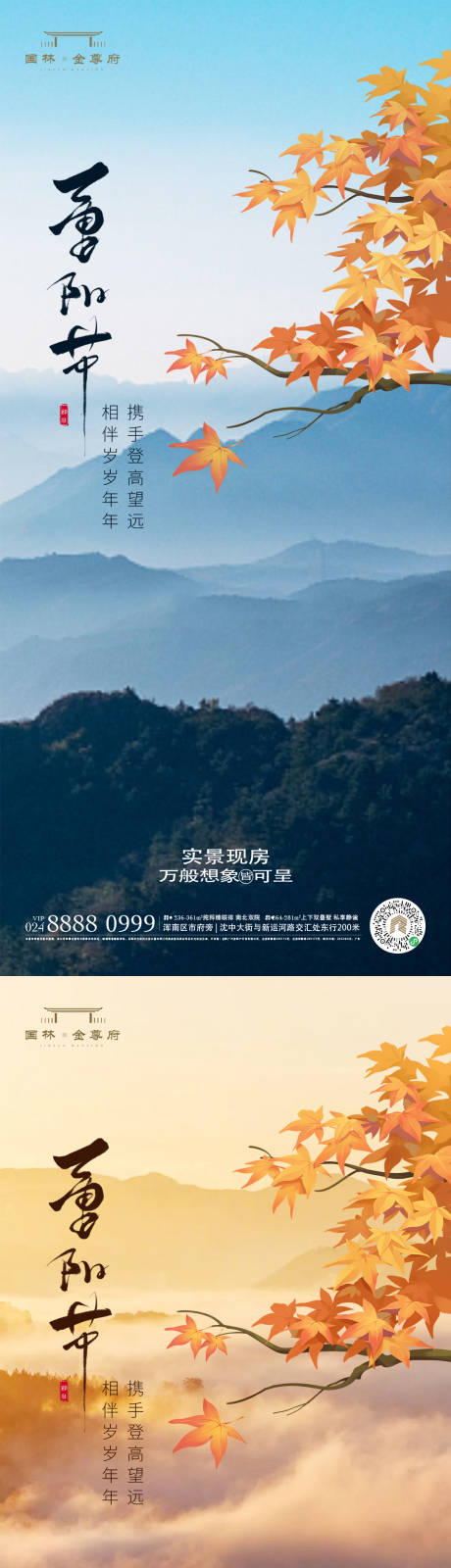 源文件下载【重阳节海报】编号：60560019694852528
