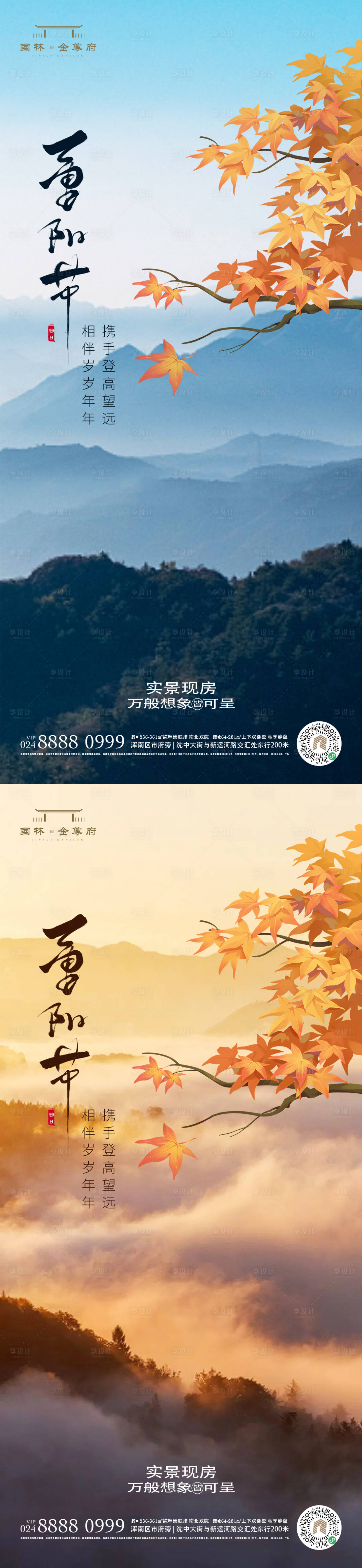 源文件下載【享設計】搜索編號：60560019694852528【重陽節海報】