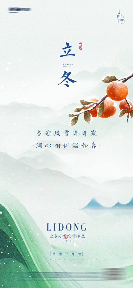 源文件下載【享設計】搜索編號：69820020084077343【立冬節氣海報】