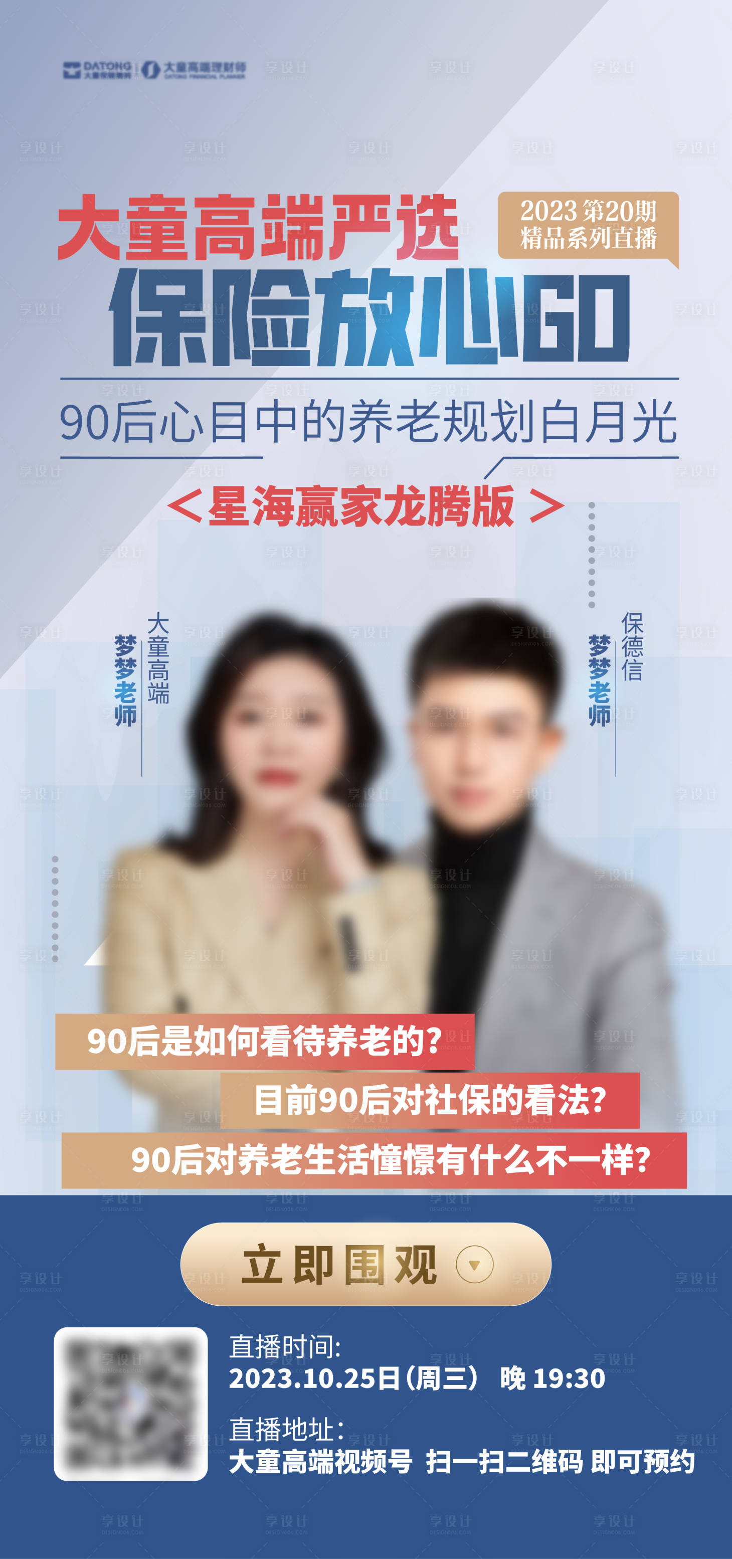 源文件下載【享設計】搜索編號：23600020042824557【保險產品嚴選 】