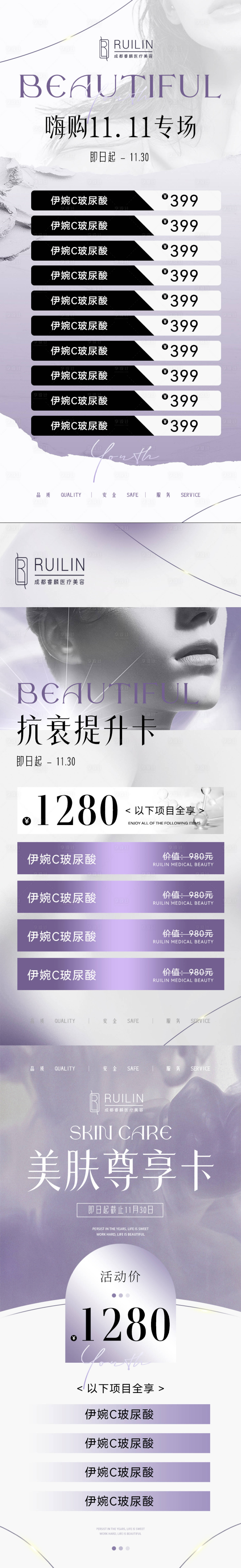 源文件下载【医美高级感双十一美业设计海报】编号：65200019902528692
