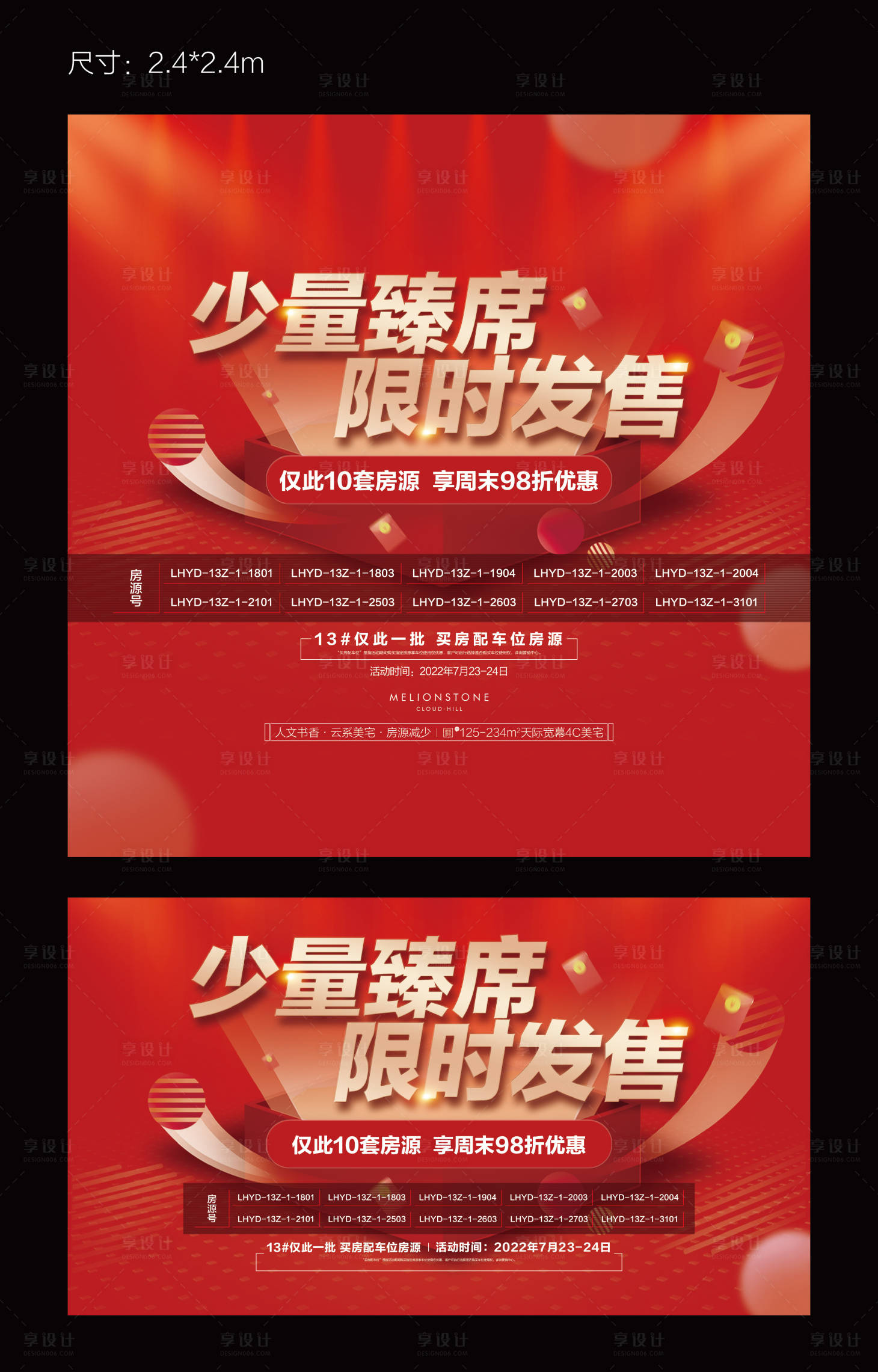 源文件下载【地产房源促销海报】编号：40460019769855272