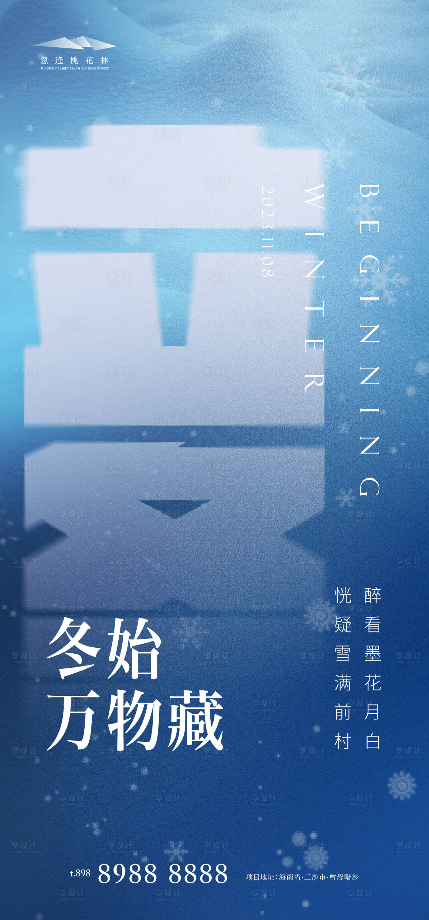 源文件下载【立冬节气海报】编号：66960019999732768