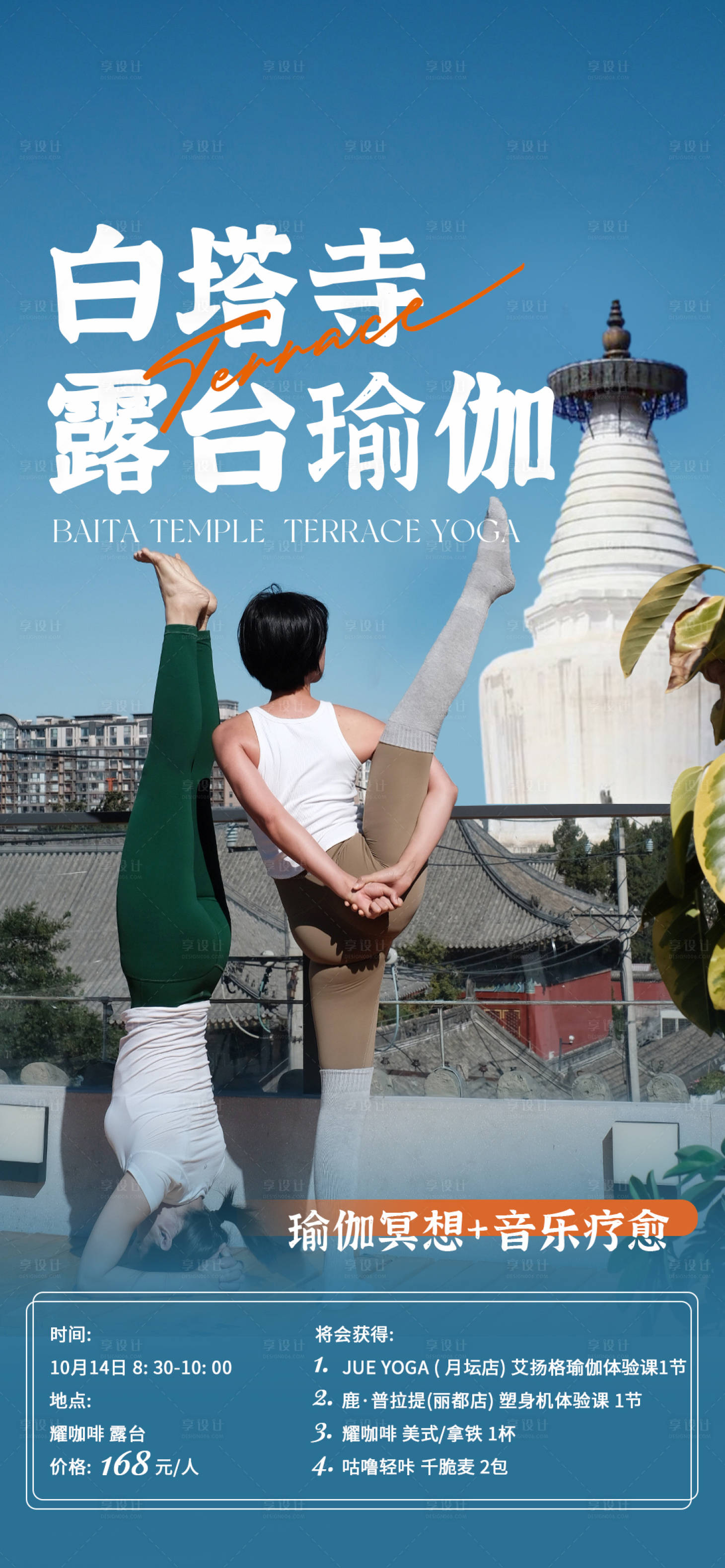 源文件下载【户外露台瑜伽】编号：48060019936268670