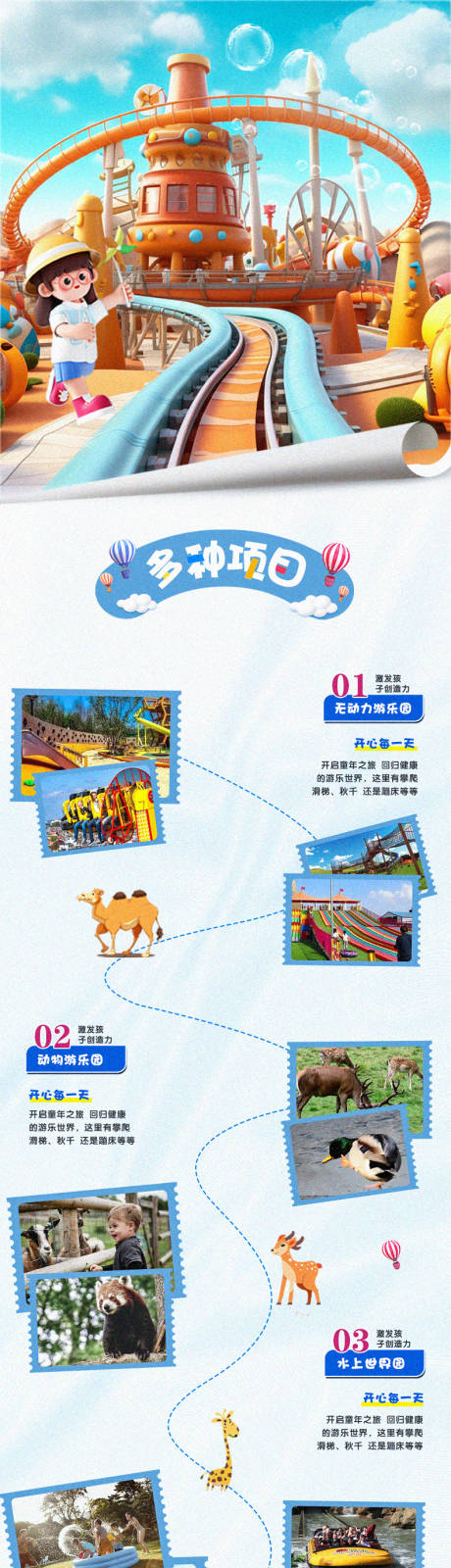 源文件下载【旅游景区长图】编号：89340019802047142