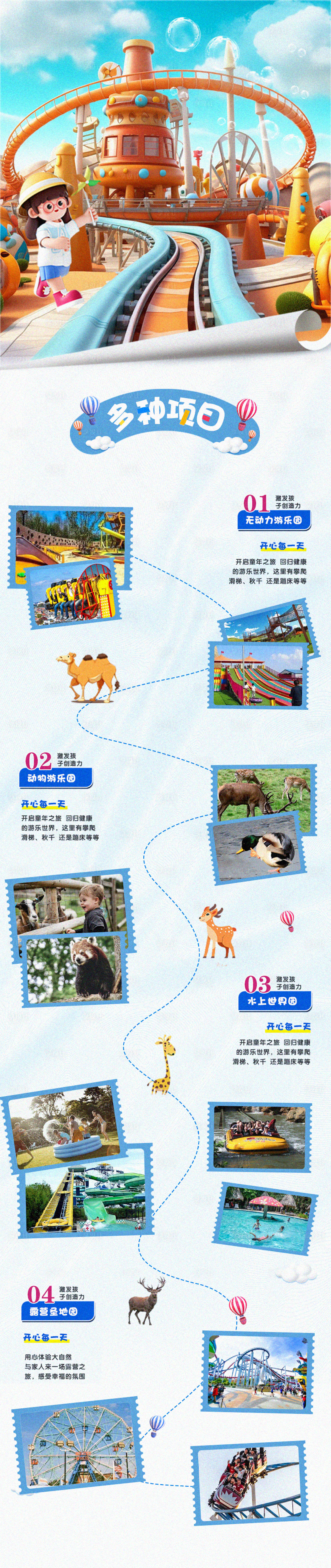 源文件下載【享設計】搜索編號：89340019802047142【旅游景區(qū)長圖】