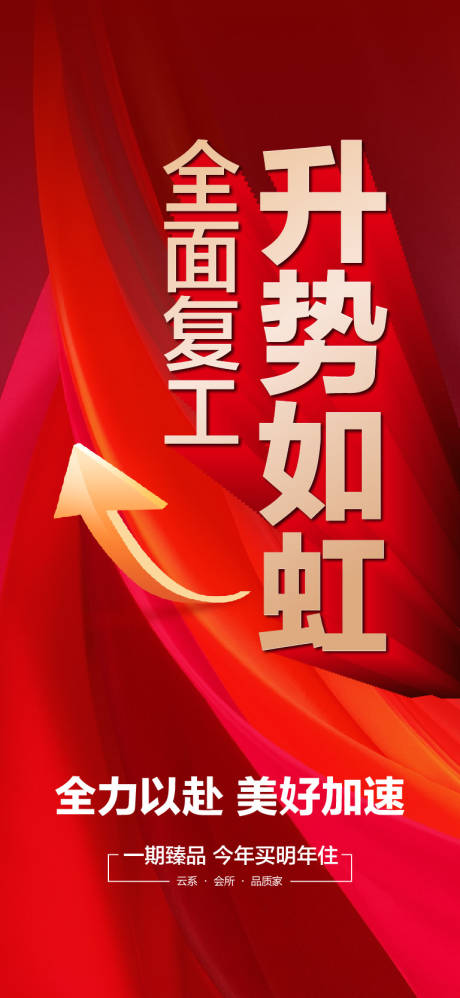 源文件下載【享設計】搜索編號：49690019693047894【地產調價紅金海報】