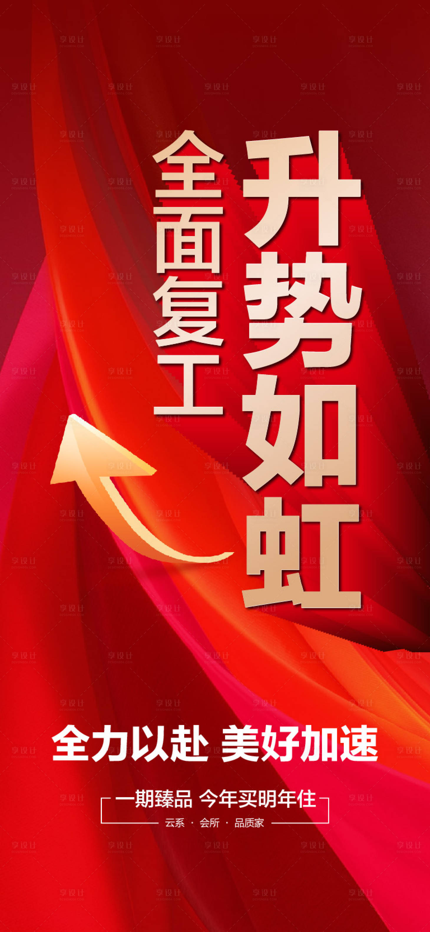源文件下載【享設計】搜索編號：49690019693047894【地產調價紅金海報】