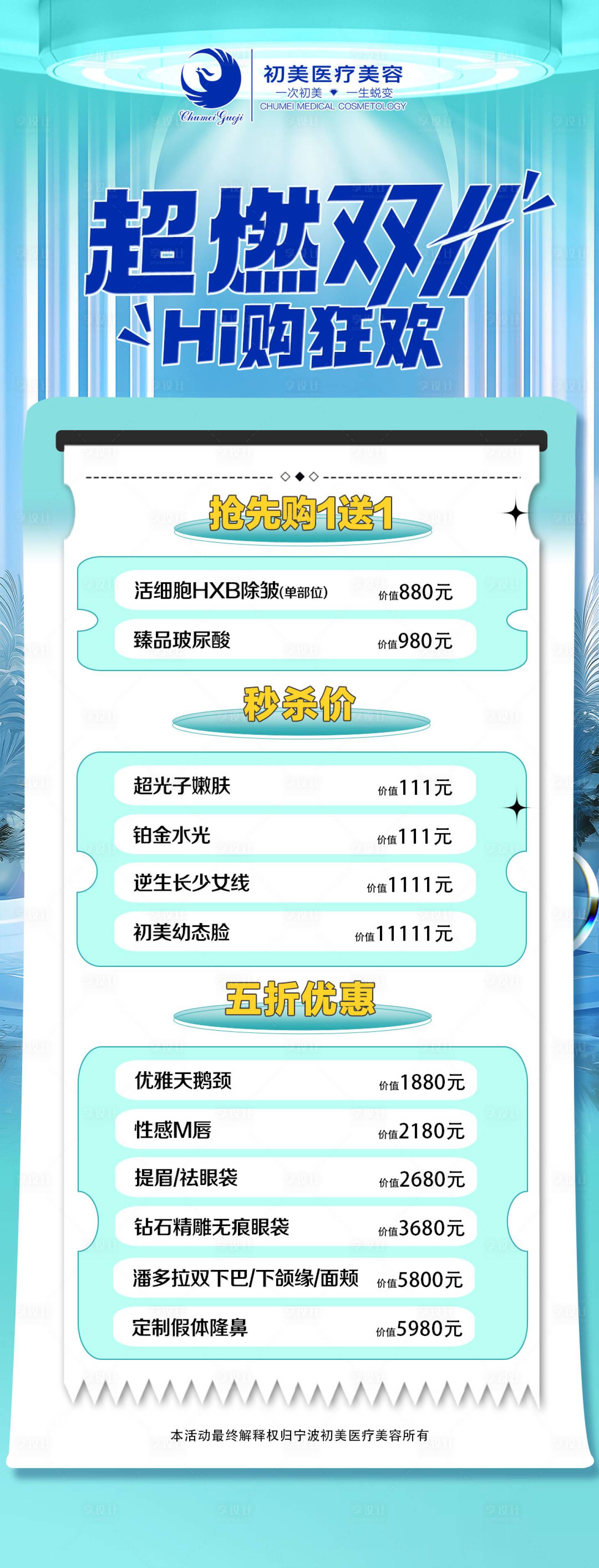 源文件下載【享設計】搜索編號：50660020033632304【活動】