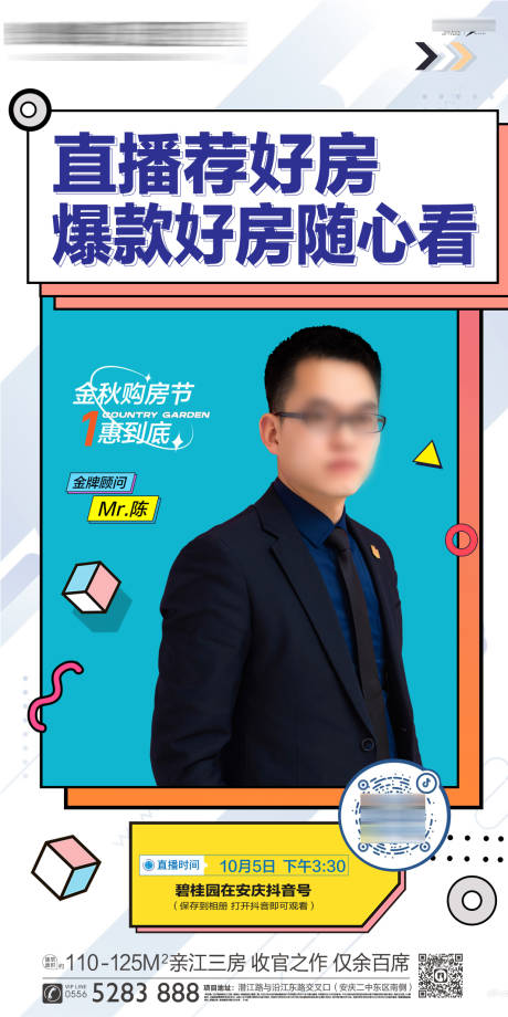 源文件下載【享設計】搜索編號：87870019644519826【國慶直播海報】