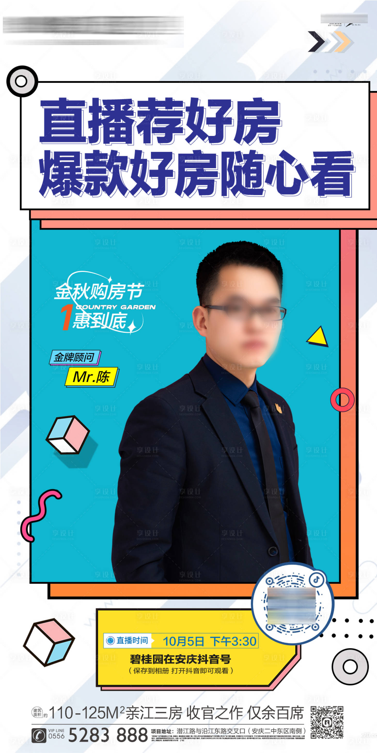 源文件下载【国庆直播海报】编号：87870019644519826