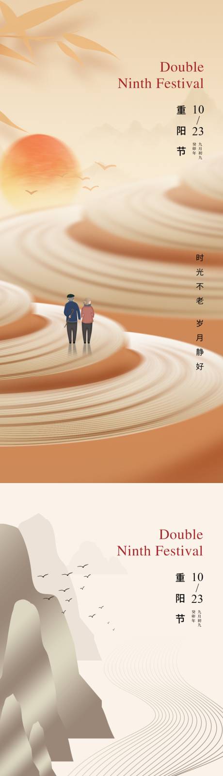 源文件下载【地产重阳节海报】编号：25990019800907486