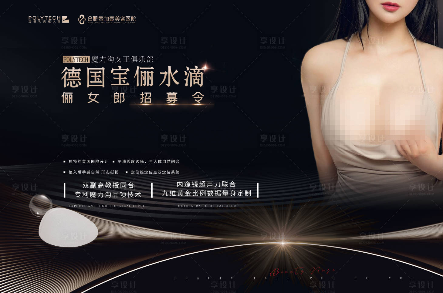 源文件下载【享设计】搜索编号：65970019907697838【德国宝俪胸膜招募】