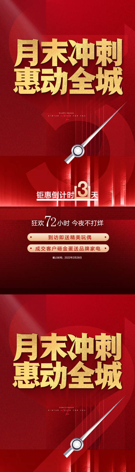 源文件下载【冲刺倒计时海报】编号：58760019685137132