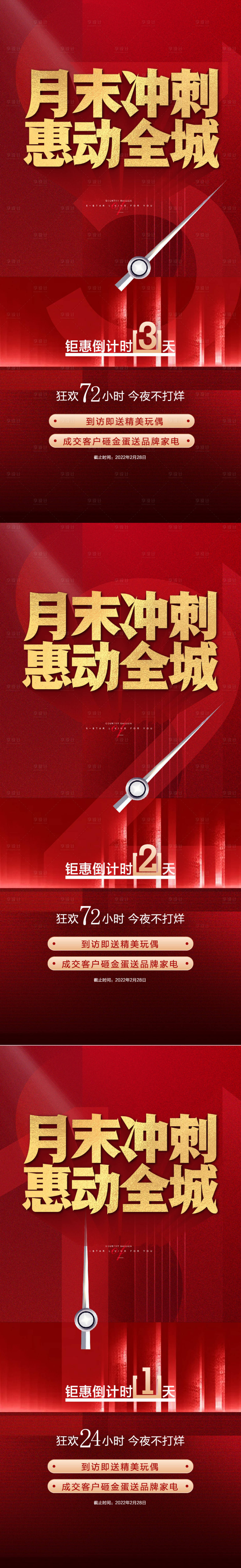 源文件下載【享設計】搜索編號：58760019685137132【沖刺倒計時海報】