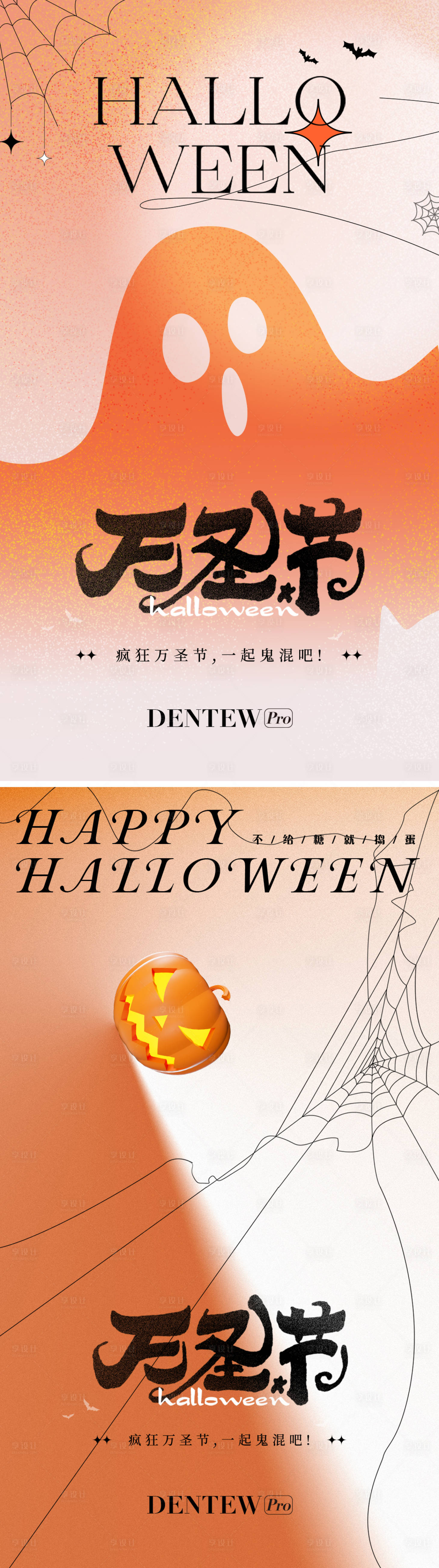 源文件下載【享設(shè)計(jì)】搜索編號(hào)：53360020098505383【萬圣節(jié)海報(bào)】